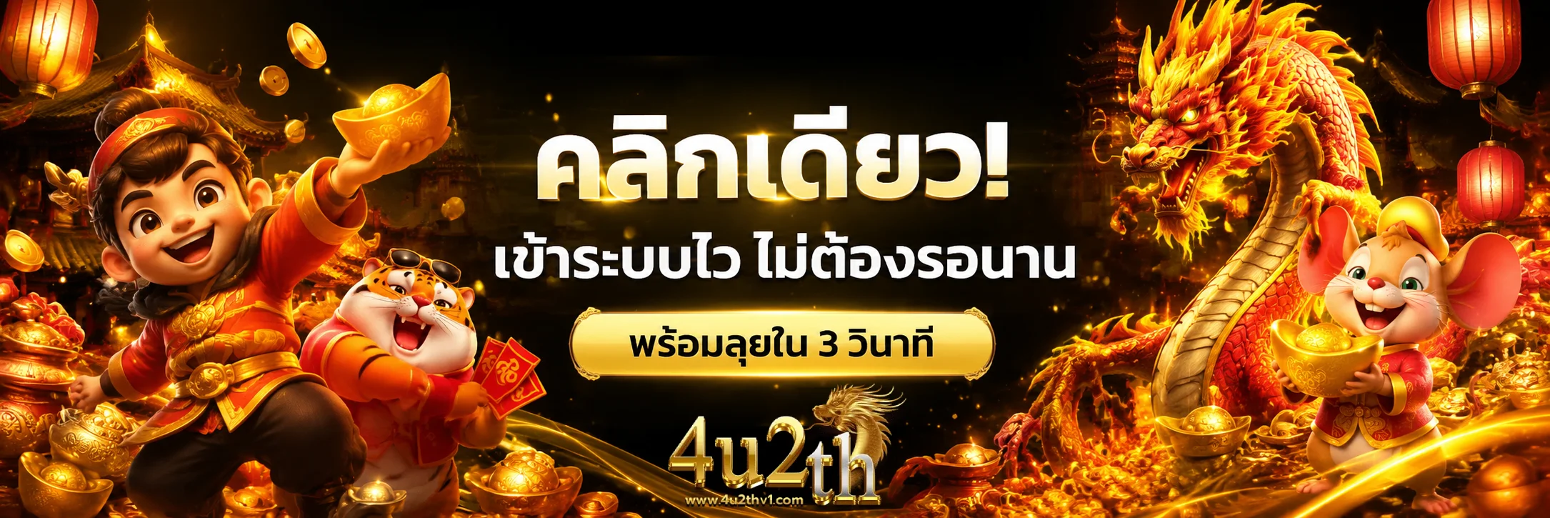 4u2th ทดลองเล่น