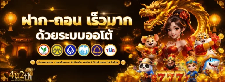 4U2 TH เว็บตรง
