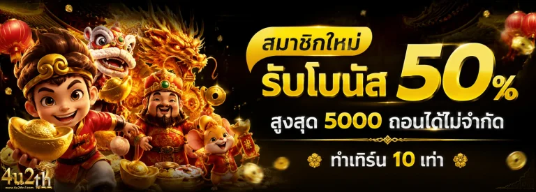เข้าสู่ระบบ 4U2TH