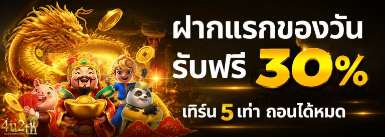 โปรโมชั่น 4U2TH