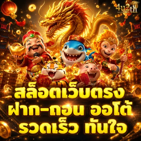 4U2 TH วอเลท